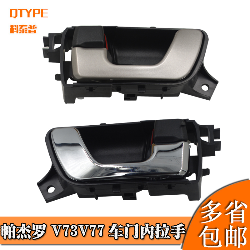 帕杰罗V73V77车门内拉手