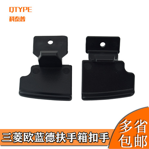 适用三菱欧蓝德ex劲界扶手箱卡扣