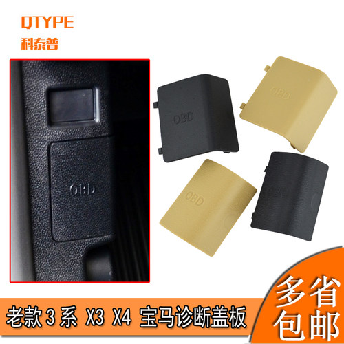 适用3系诊断盖QTYPE/科泰普