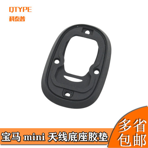 宝马迷你mini天线底座胶圈
