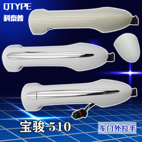 适用宝骏510车门外拉手