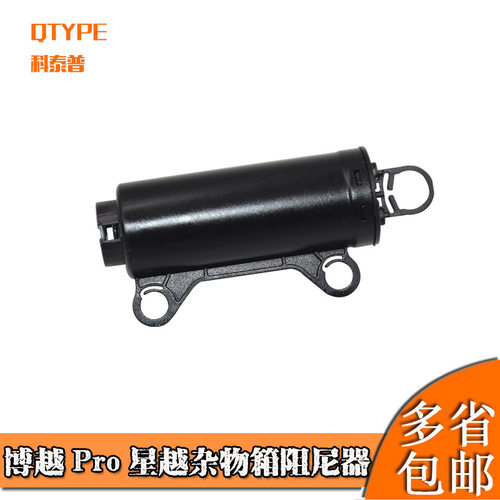 博越ProX手套箱阻尼器