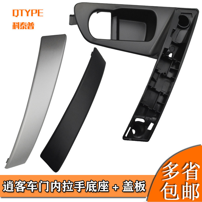 08-15款逍客内拉手前门把手/内门拉手车门把手车门扶手总成不掉漆