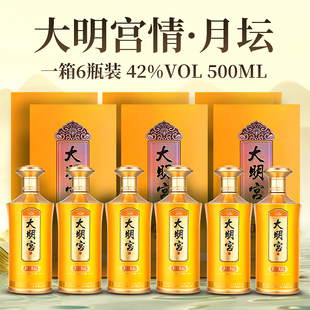 大明宫情.月坛42度浓香型白酒纯粮五粮固态发酵高端商务宴请送礼