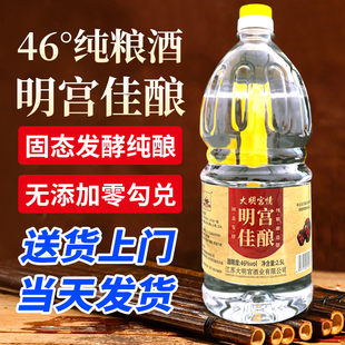 大明宫情明宫佳酿46度2.5L浓香口粮白酒纯粮食