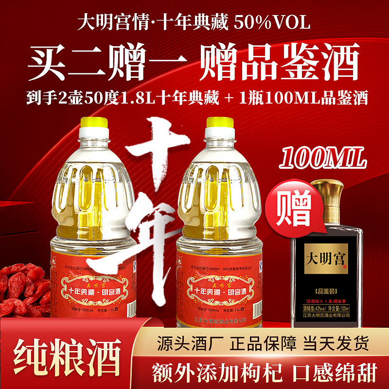 十年典藏明宫酒50度浓香型白酒纯粮食泡酒专用酒厂直供散装大桶酒