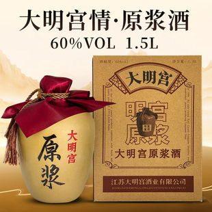 大明宫情【原浆】高端白酒60度浓香型纯粮食坛子酒1.5升酒厂直发