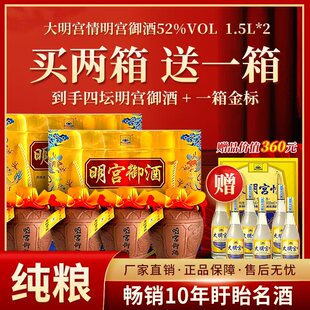 大明宫情纯粮食原浆口粮酒 御酒52度浓香型 白酒坛装散装大桶泡酒
