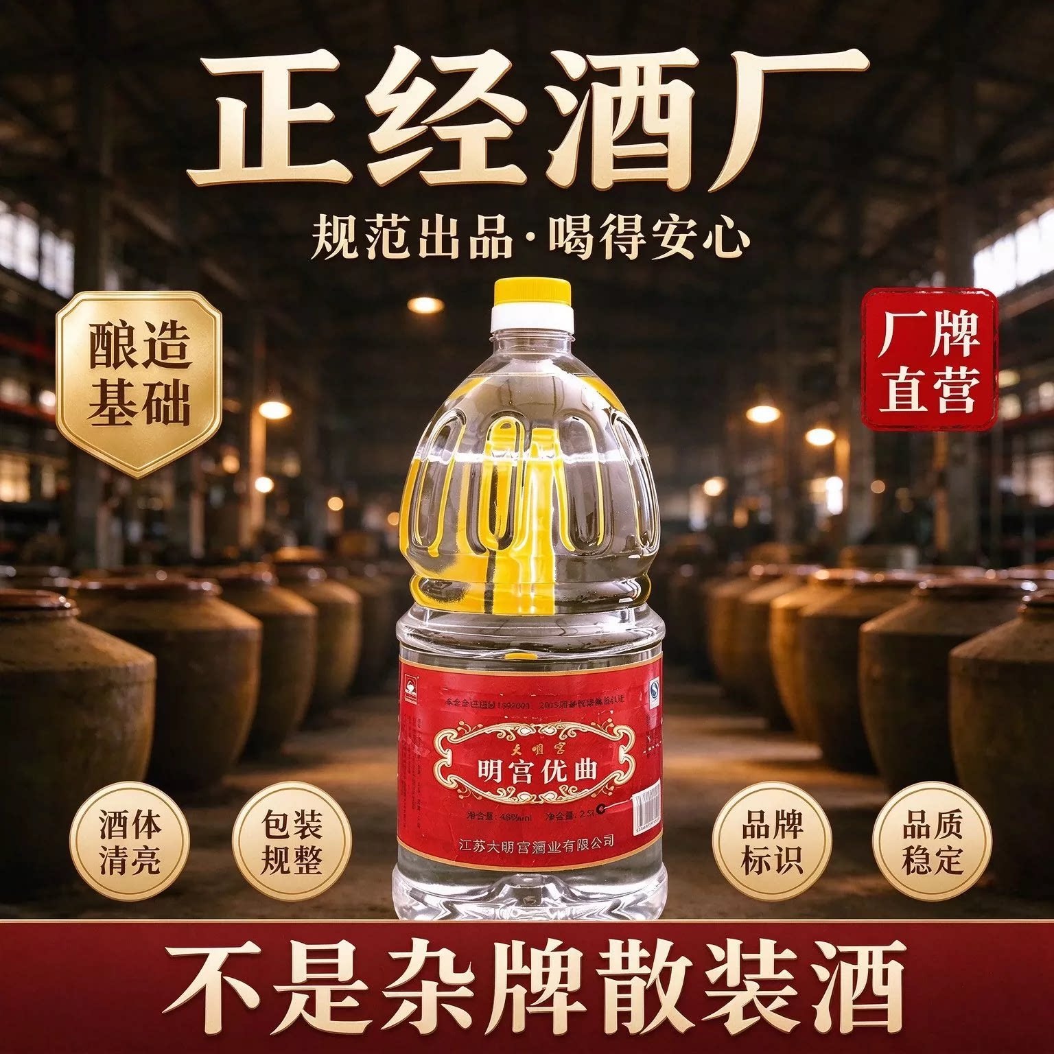 大明宫情明宫优曲浓香型白酒46度2.5L散装纯粮食口粮酒高度数老酒
