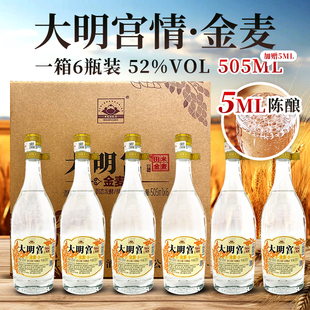 大明宫情 金麦52度纯粮酿造老酒品质超高性价比口粮酒酒厂直发