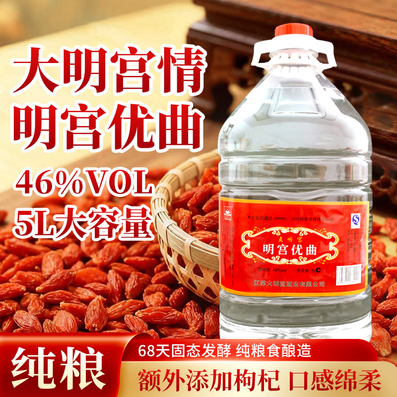 明宫优曲纯粮食酒46度浓香型白酒2.5L5L大桶装散装五粮酒口粮酒