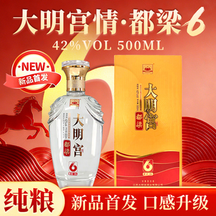 大明宫情新品都梁6浓香白酒42度礼品酒纯粮酿造整箱6瓶酒厂直发