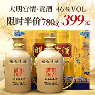 大明宫贡酒46度浓香型陈酿老酒固态发酵纯粮白酒高端收藏品鉴送礼