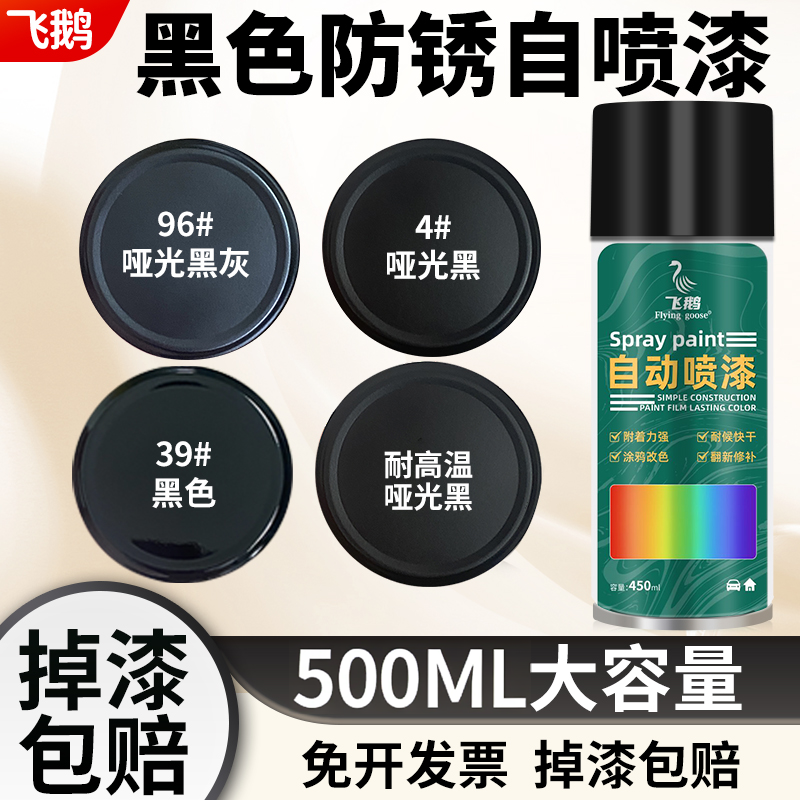 黑色磨砂黑漆自喷漆防锈防腐蚀漆