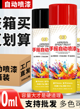 金属防锈油漆自喷漆自动手摇户外家具货车汽车专用黑色白色防腐漆