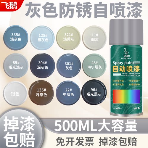 灰色氟碳油漆手喷漆中灰金属灰