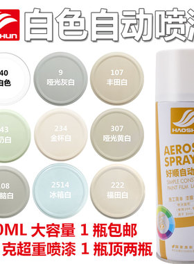 白色自喷漆手摇漆象牙白米白哑光白色家用家具木器漆墙面涂鸦油漆