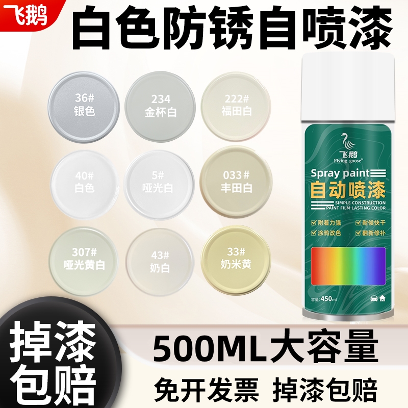 米白色自喷漆乳白色奶米黄色哑光