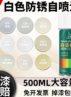 米白色自喷漆乳白色奶米黄色哑光灰白奶油白墙面颜色大全手喷油漆
