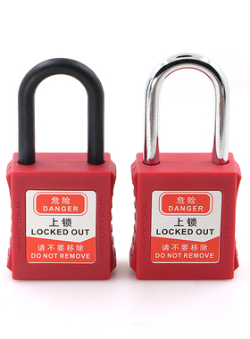 工业安全锁挂锁工程维修作业危险能量控制上锁隔离safety lockout