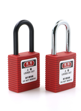 贝迪型工业安全锁挂锁工程维修停工通用危险隔离锁safety lockout
