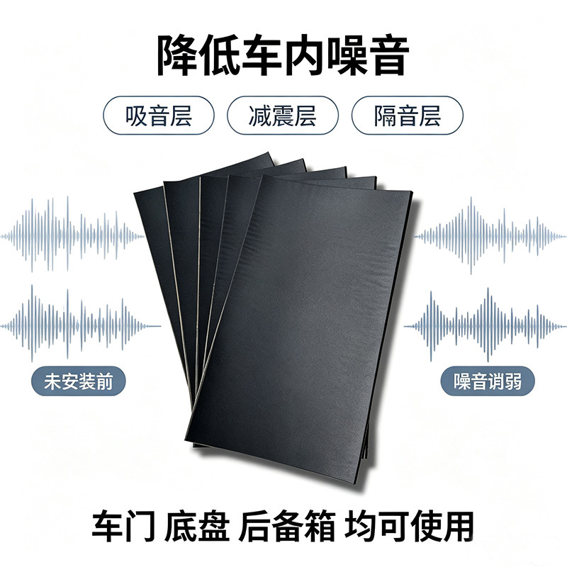汽车隔音层隔音垫汽车隔音棉引擎隔音隔热棉