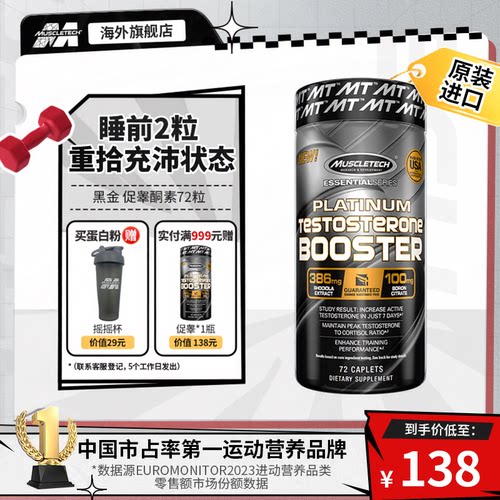 美国原装进口肌肉科技促睾片72粒