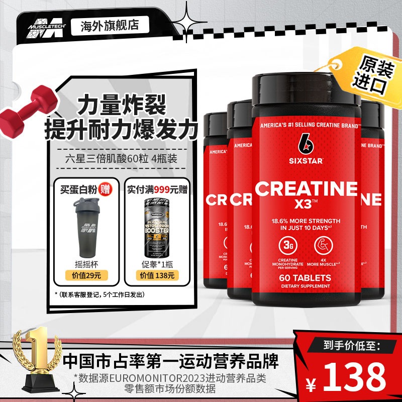 【4瓶囤货】肌肉科技三倍肌酸健身增肌非锌镁肌酸片美国原装4瓶装