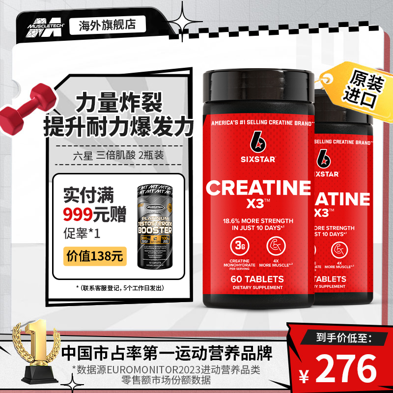 肌肉科技三倍肌酸片60粒