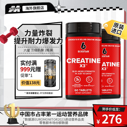 肌肉科技肌酸片复合肌酸健身非锌镁一水肌酸粉增肌原装进口[2瓶]
