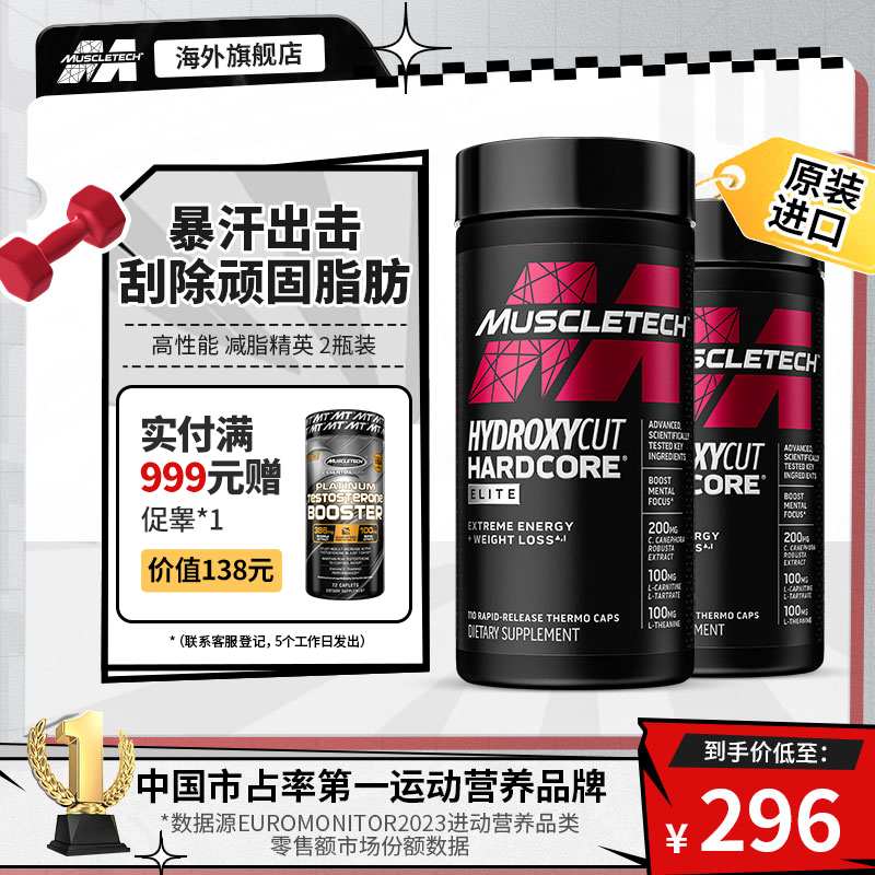 肌肉科技减脂精英两瓶装