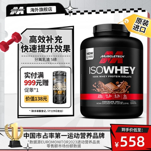 Muscletech肌肉科技分離乳清蛋白粉低脂健身增肌分離whey蛋白質粉