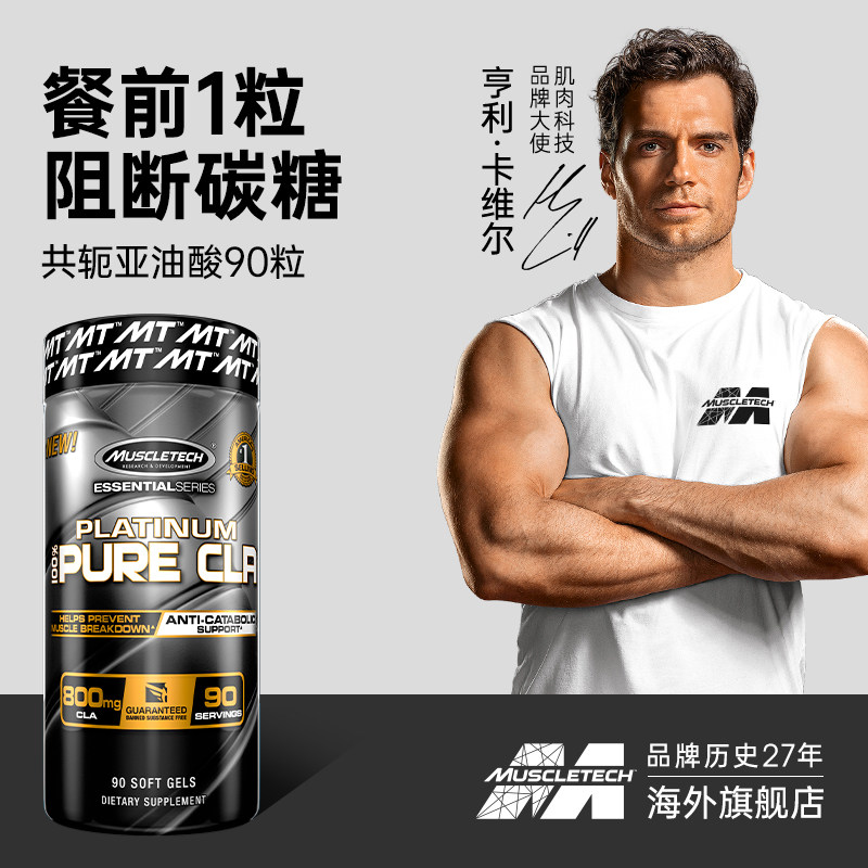 肌肉科技cla共轭亚油酸碳水阻断抗糖非左旋肉碱官方旗舰店蛋白粉