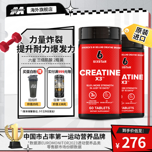 肌肉科技三倍肌酸片60粒