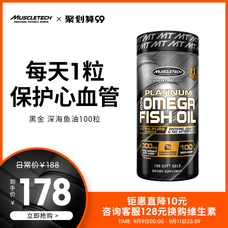 Muscletech肌肉科技深海鱼油软胶囊100粒健身增肌欧米伽3omega3