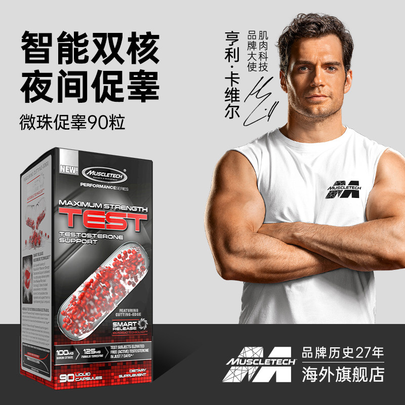 肌肉科技微珠促睾酮素胶囊健身补剂雄性激素补充睾丸酮非红魔促睾