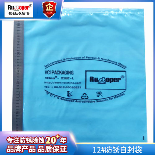 VCI气相防锈自封袋12# 340*450mm 厚10丝，可按需定做