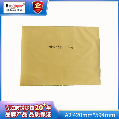 多金属适用型 85g本黄平纹VCI防锈纸A2（420*594mm）100张/包