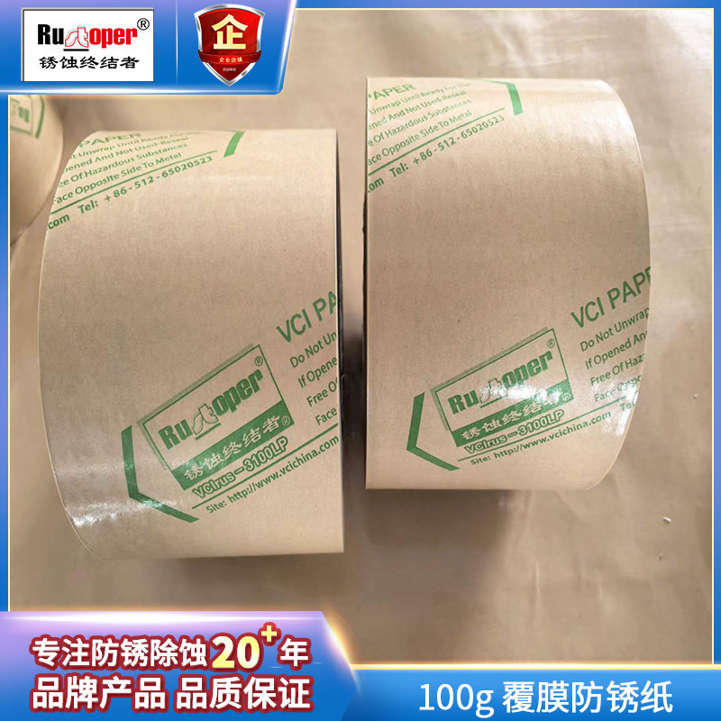 VCI防锈淋膜纸覆膜五金牛皮纸多金属机器包装纸防锈纸可定制