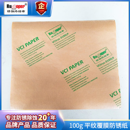 VCI气相防锈{淋膜纸}复合牛皮纸金属包装纸 多种常用规格选择