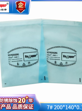 厂家直销 VCI气相防锈蓝色自封口袋 7#200*140*0.1mm现货 可定制