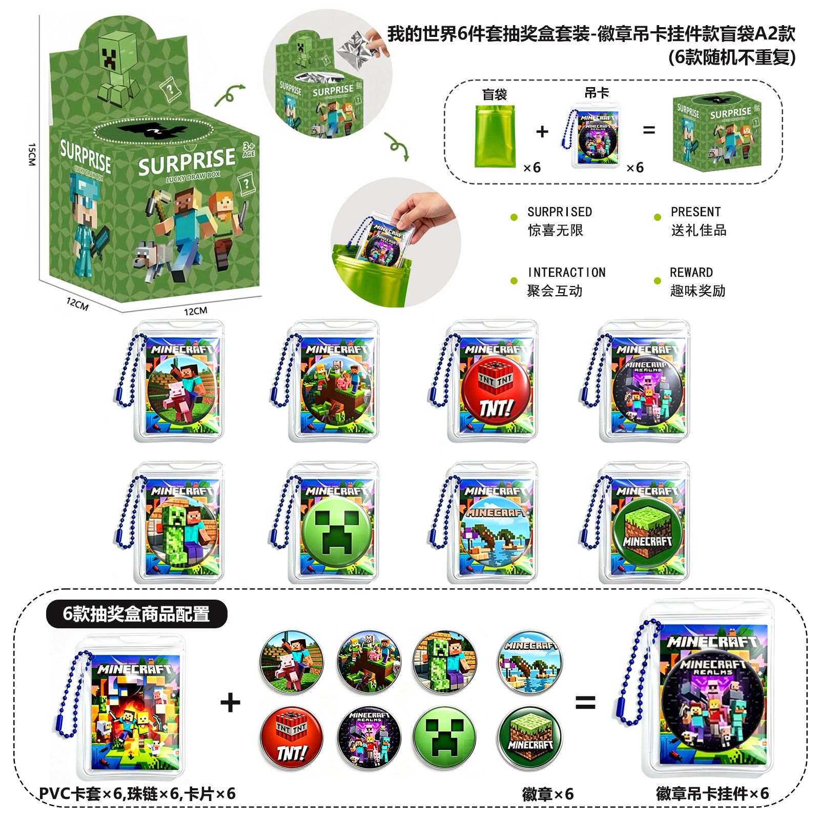我的世界6件套徽章吊卡盲盒抽奖戳戳洞抽抽乐男孩圣诞万圣节礼物