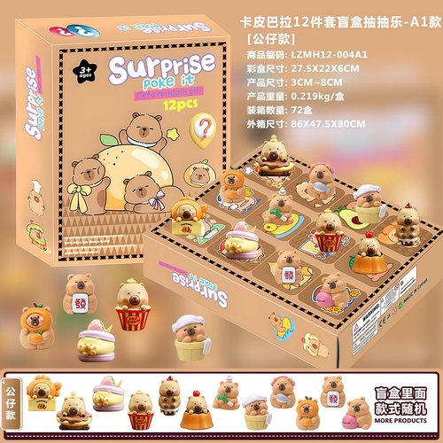 卡皮巴拉盲盒2025新款女孩玩具儿童洞洞乐戳戳乐抽奖拆奖品小学生