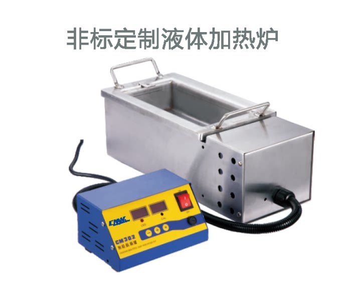 液体类溶炉设备 可熔金属 熔胶溶胶 熔蜡溶蜡 高温消毒 脱漆焊锡