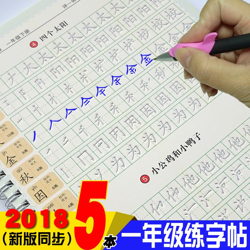 小学书法学龄前练字帖板儿童多功能6-7-8岁魔法人教版小学生全套