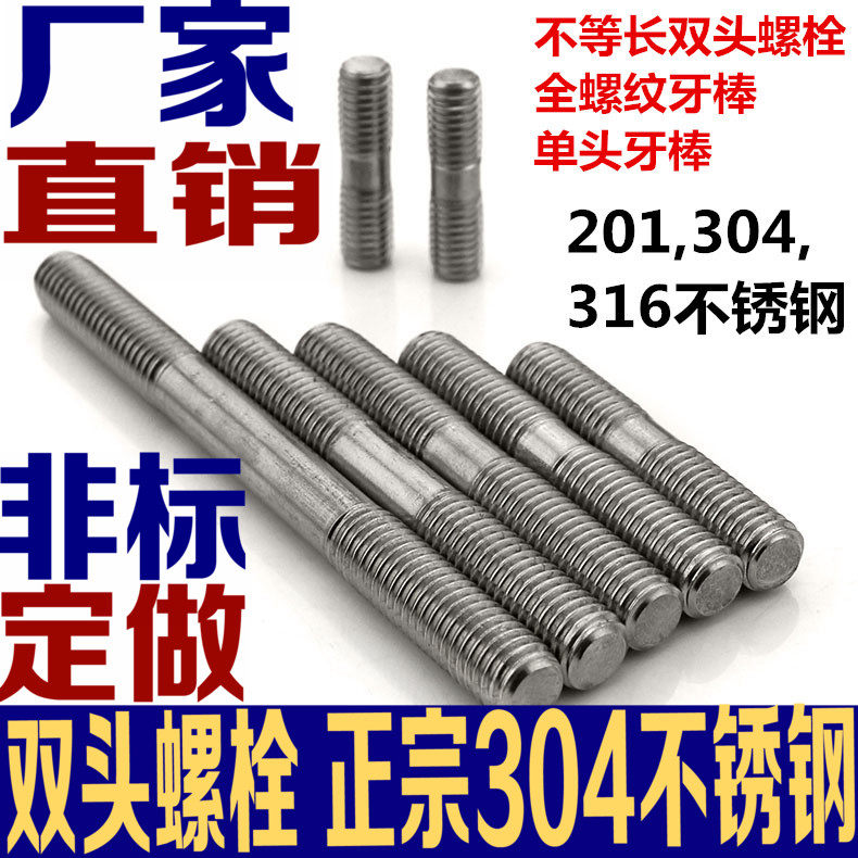M5 304不锈钢双头螺栓\螺丝\螺柱\丝杆\牙棒 国标/非标件加工|msdalam kategori perkakasan/alat, fastener, bolt - dari Buy2taobao.com untuk memberikan perkhidmatan ejen Taobao profesional membeli
