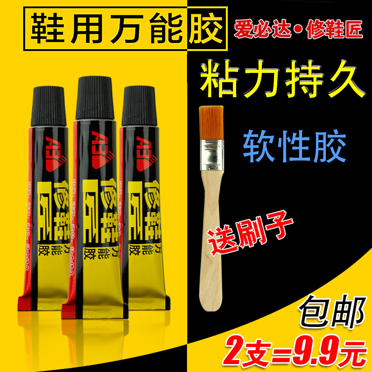 包邮皮革软性万能修鞋匠强力胶
