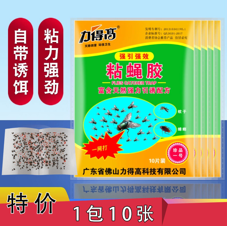 力得高强力粘胶粘苍蝇蟑螂粘蝇纸蚊子贴蚊虫帖小飞虫贴胶捕蝇器板