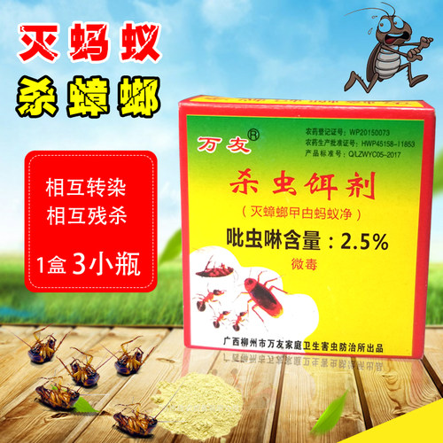 万友灭蟑药剂杀蟑螂药杀蚂蚁