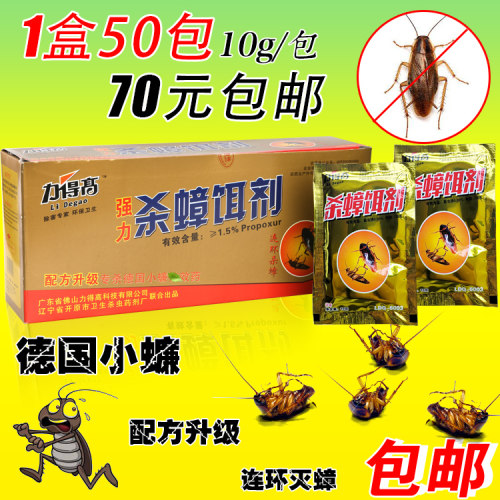 力得高灭蟑药杀蟑螂药杀蟑饵剂10g专杀德国小蠊杀虫粉剂连环灭蟑
